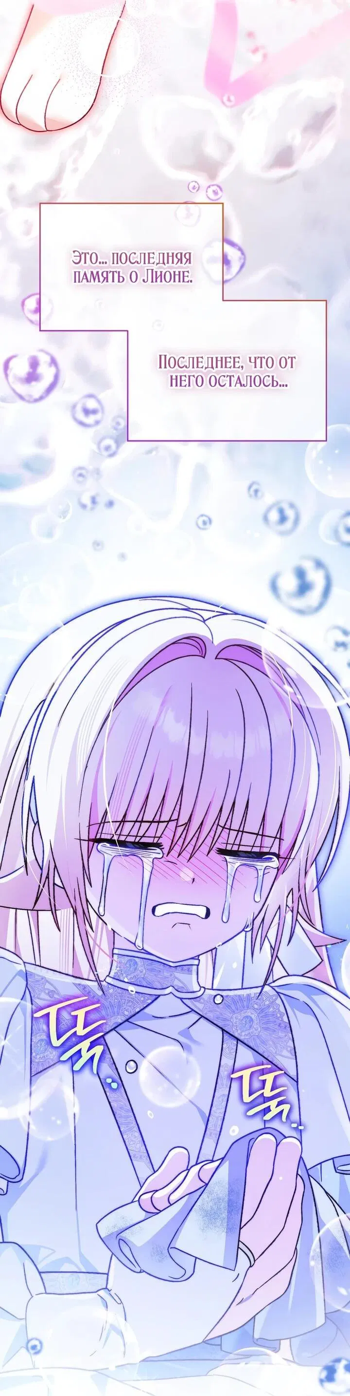 Манга Моему дорогому волку - Глава 25 Страница 32