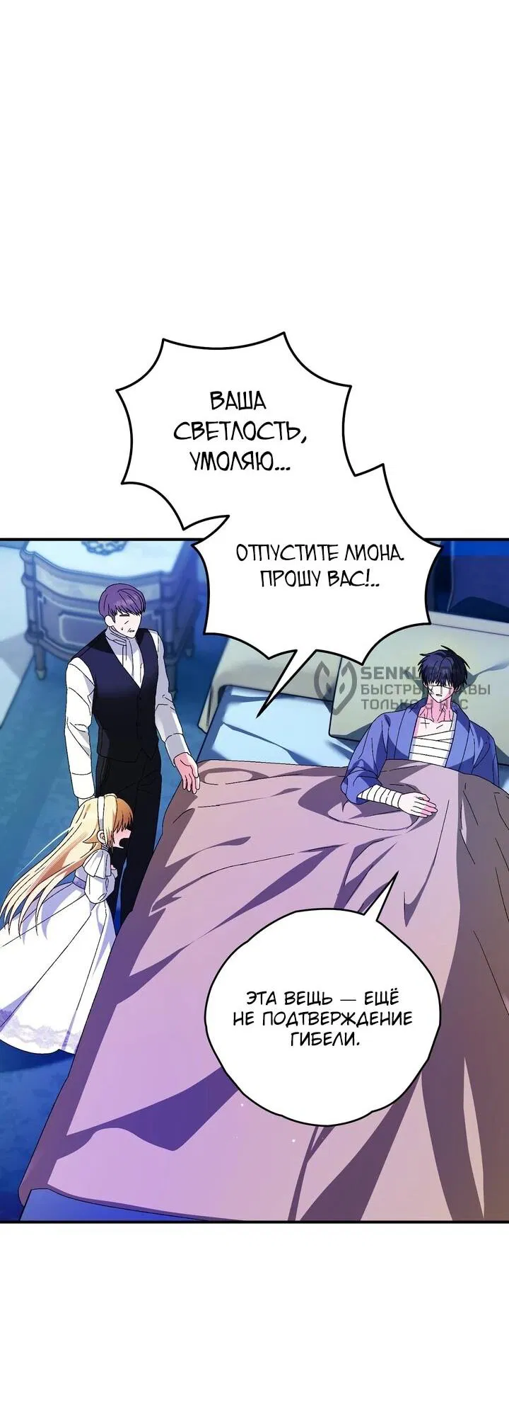 Манга Моему дорогому волку - Глава 25 Страница 45