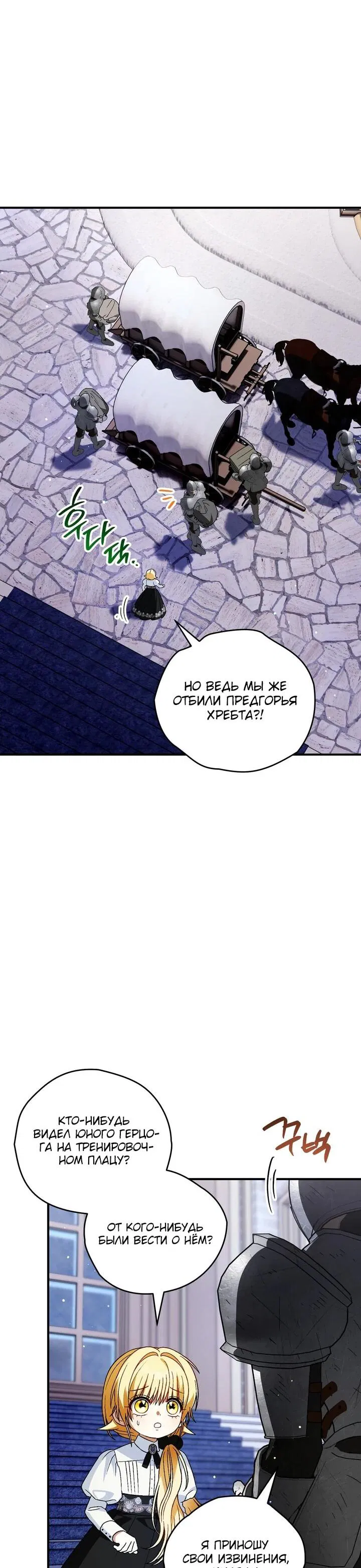 Манга Моему дорогому волку - Глава 25 Страница 9