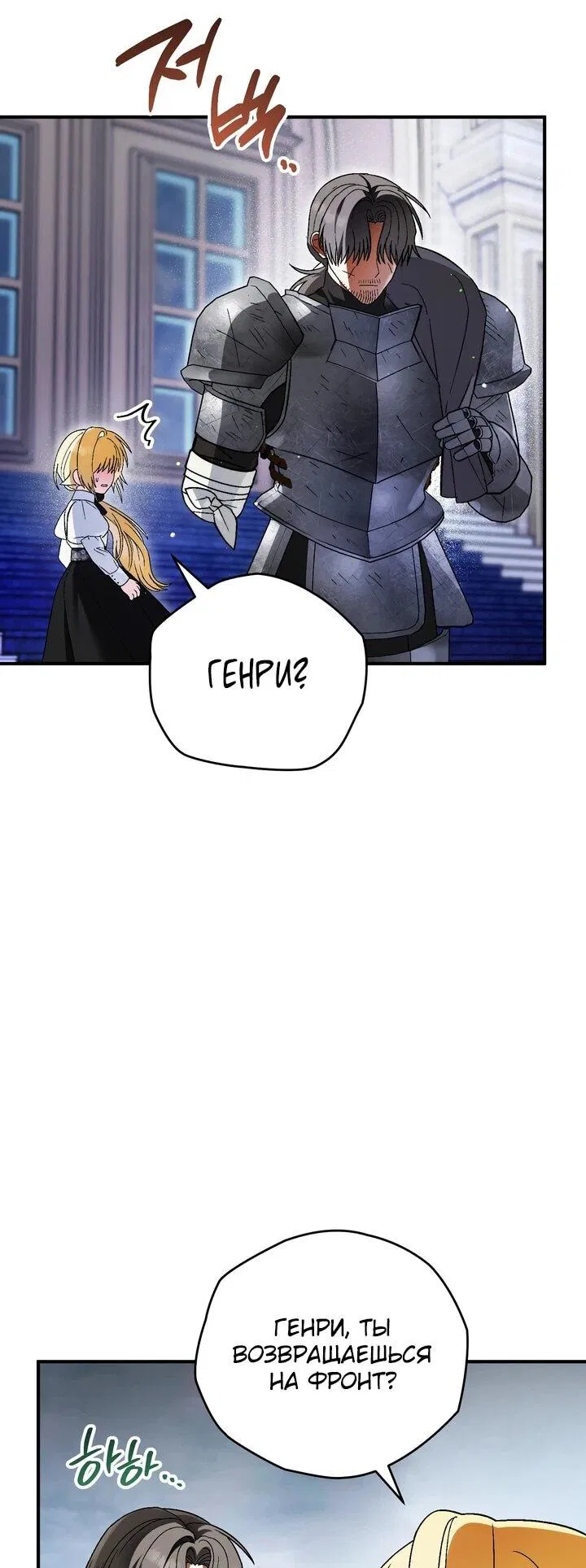 Манга Моему дорогому волку - Глава 25 Страница 13