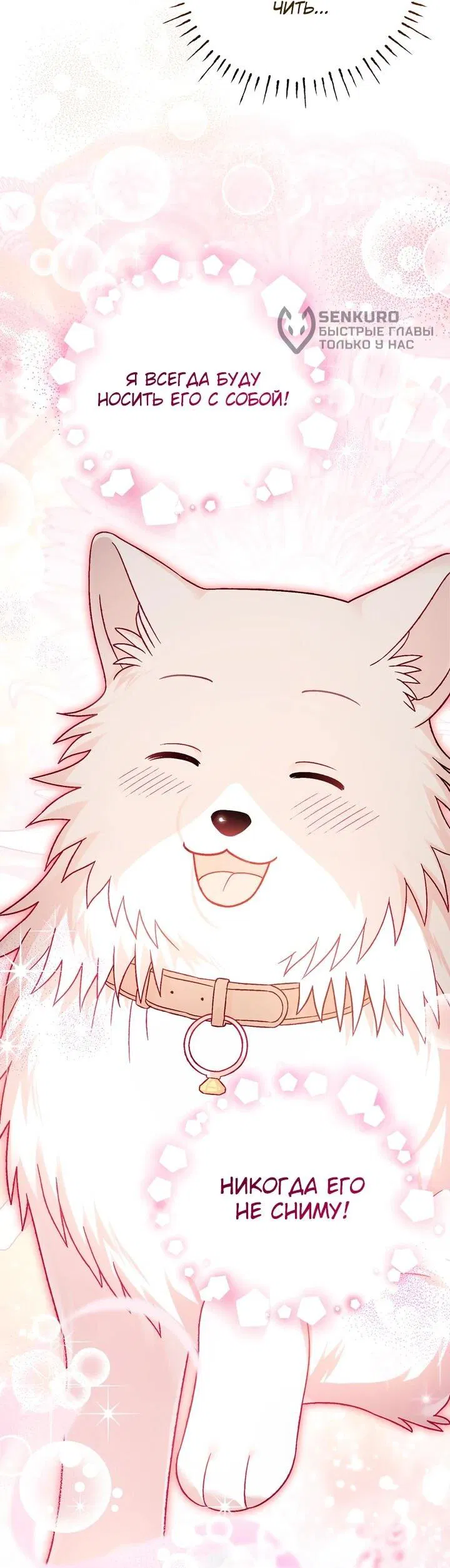 Манга Моему дорогому волку - Глава 25 Страница 31