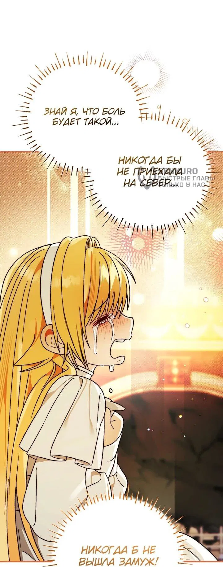 Манга Моему дорогому волку - Глава 25 Страница 35