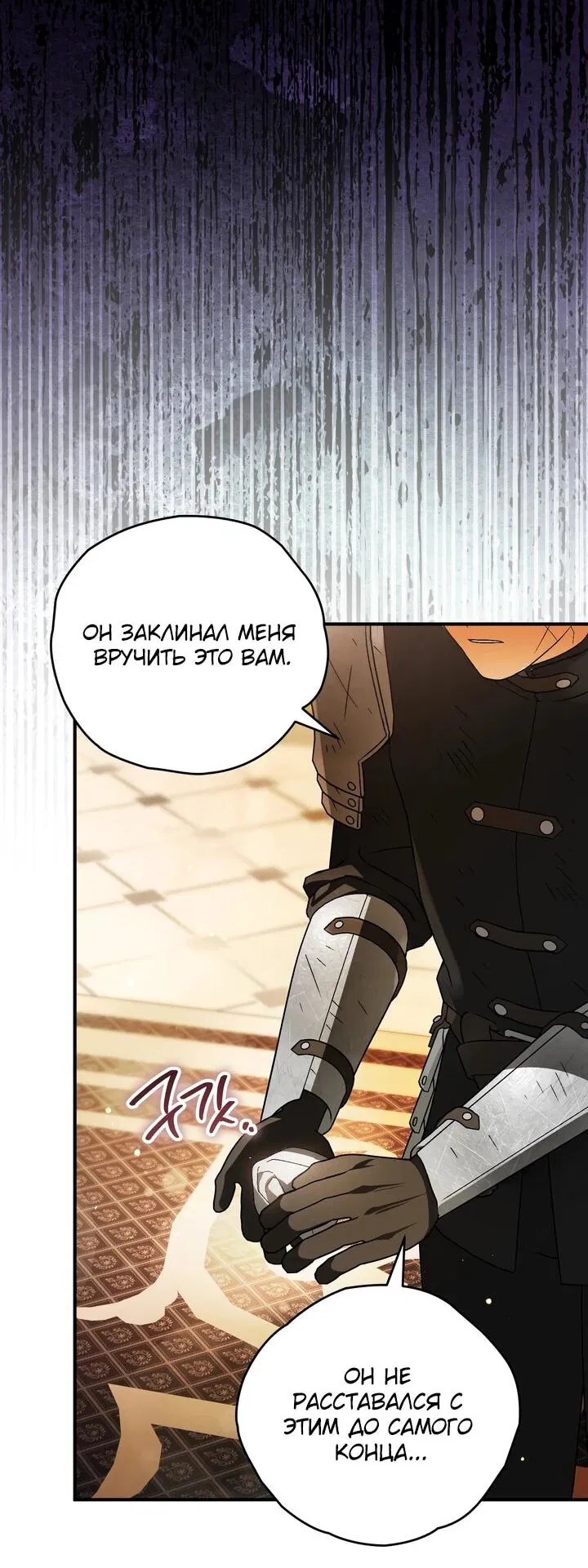 Манга Моему дорогому волку - Глава 25 Страница 25