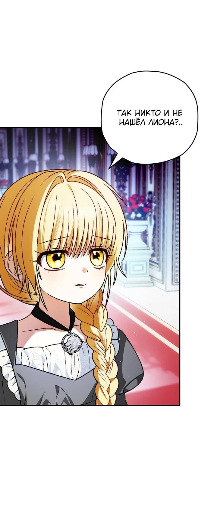 Манга Моему дорогому волку - Глава 25 Страница 3