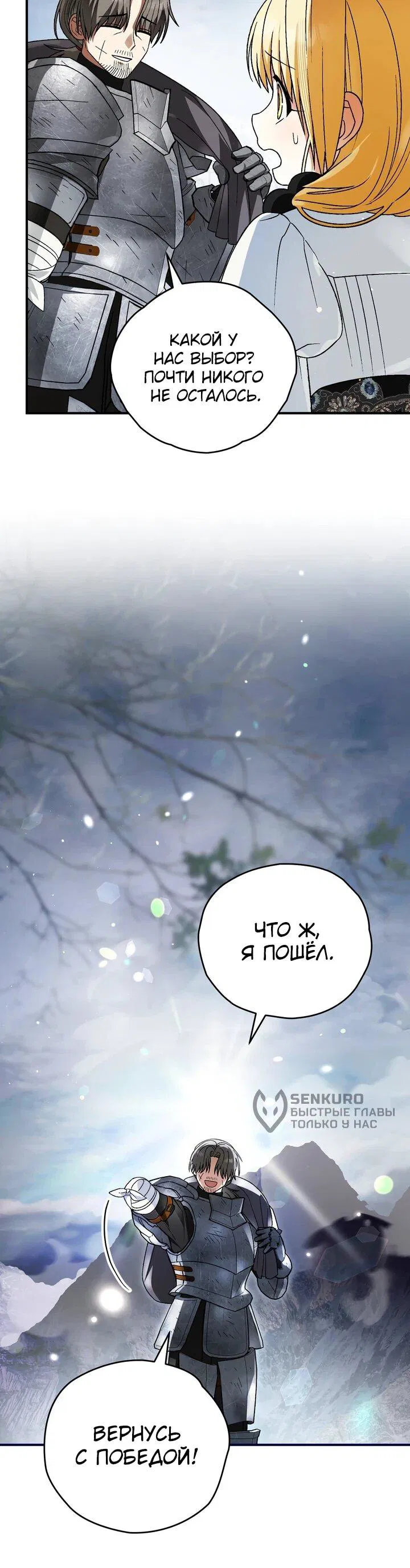 Манга Моему дорогому волку - Глава 25 Страница 14