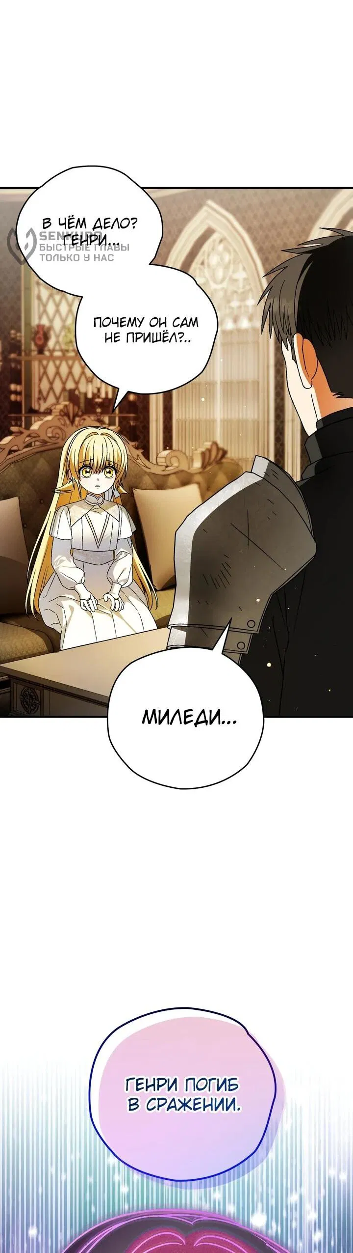 Манга Моему дорогому волку - Глава 25 Страница 23