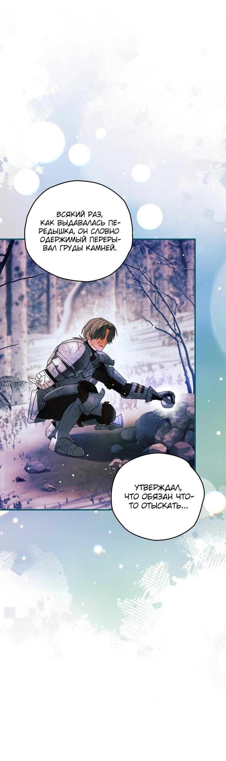 Манга Моему дорогому волку - Глава 25 Страница 26