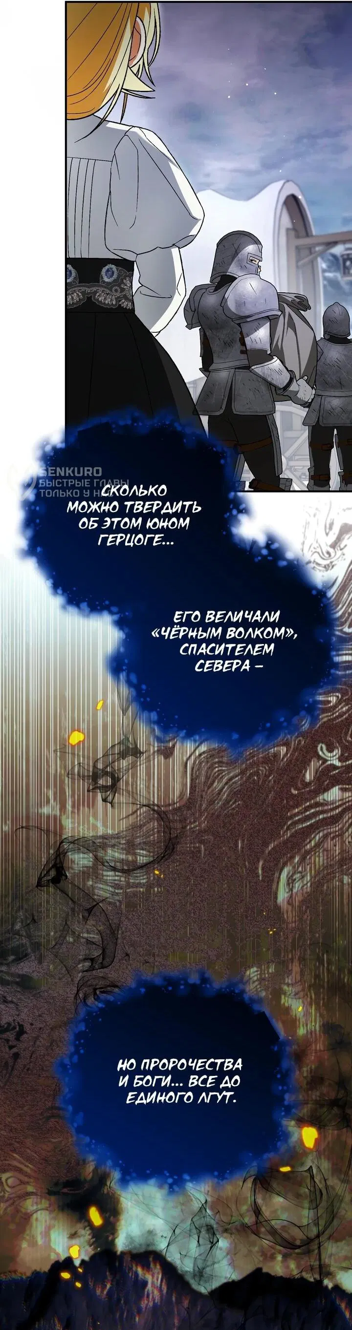 Манга Моему дорогому волку - Глава 25 Страница 11