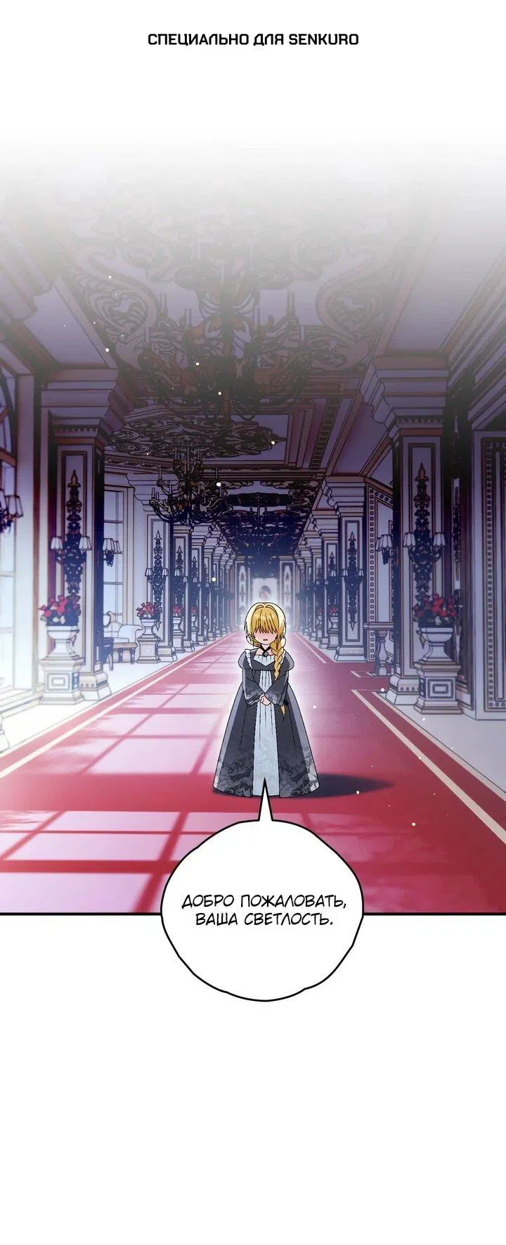 Манга Моему дорогому волку - Глава 25 Страница 1