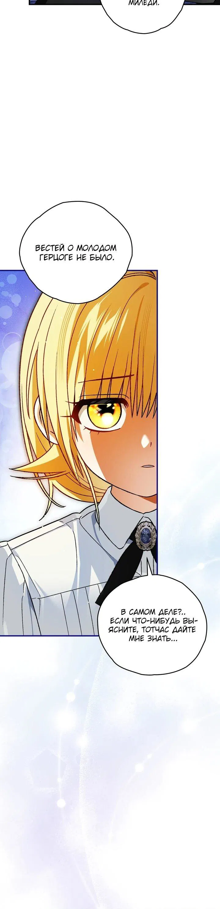 Манга Моему дорогому волку - Глава 25 Страница 10