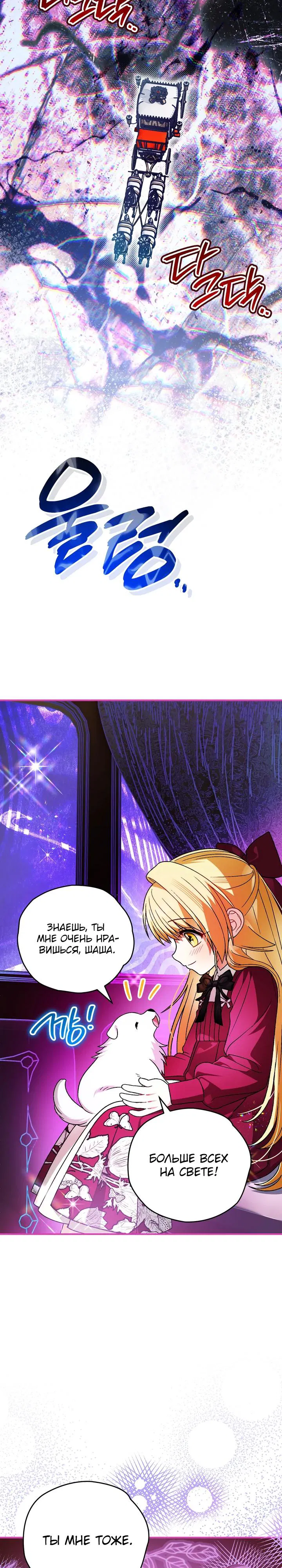 Манга Моему дорогому волку - Глава 24 Страница 20