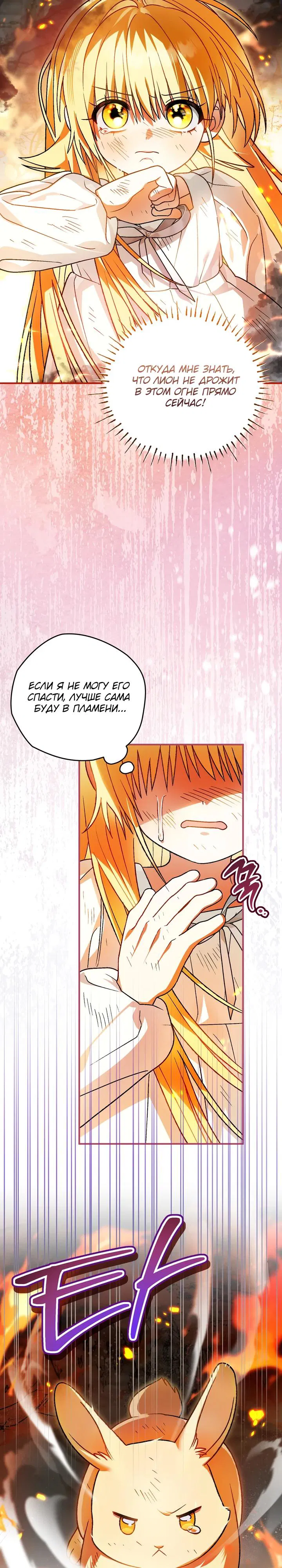 Манга Моему дорогому волку - Глава 24 Страница 8