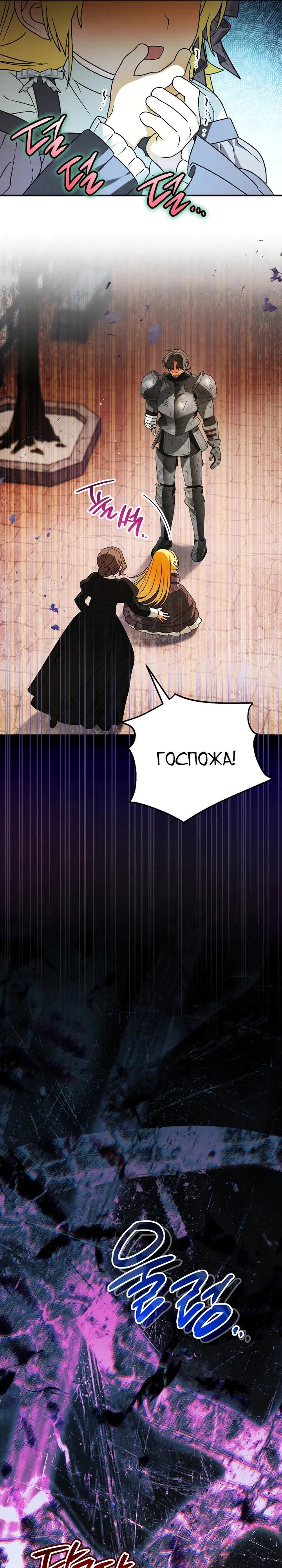 Манга Моему дорогому волку - Глава 24 Страница 19