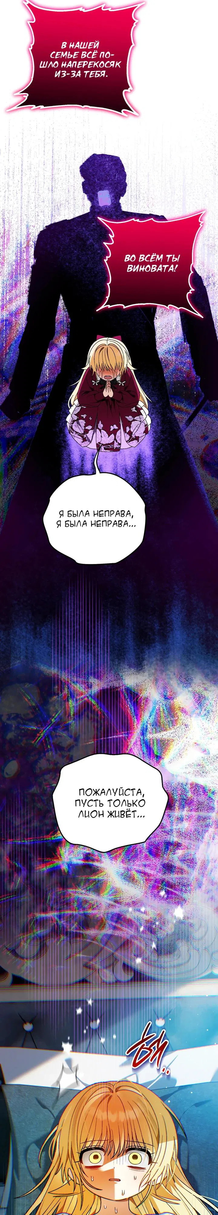 Манга Моему дорогому волку - Глава 24 Страница 25