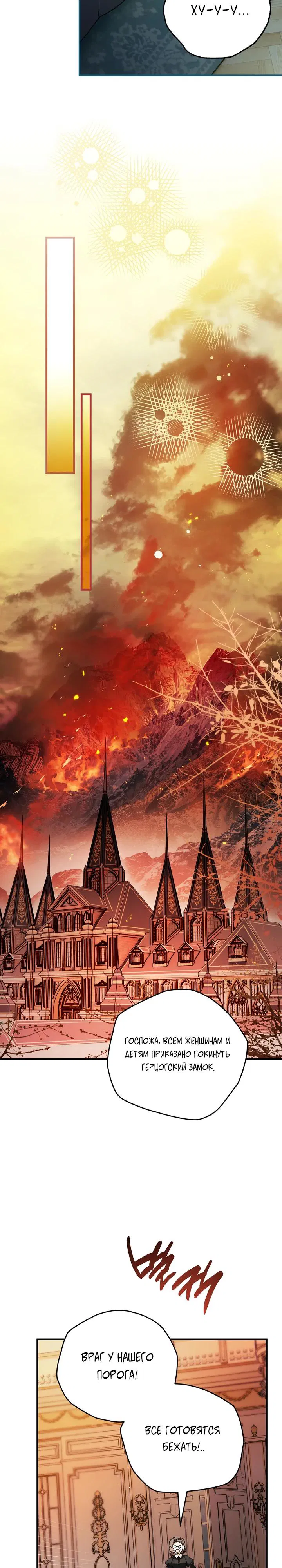 Манга Моему дорогому волку - Глава 24 Страница 29