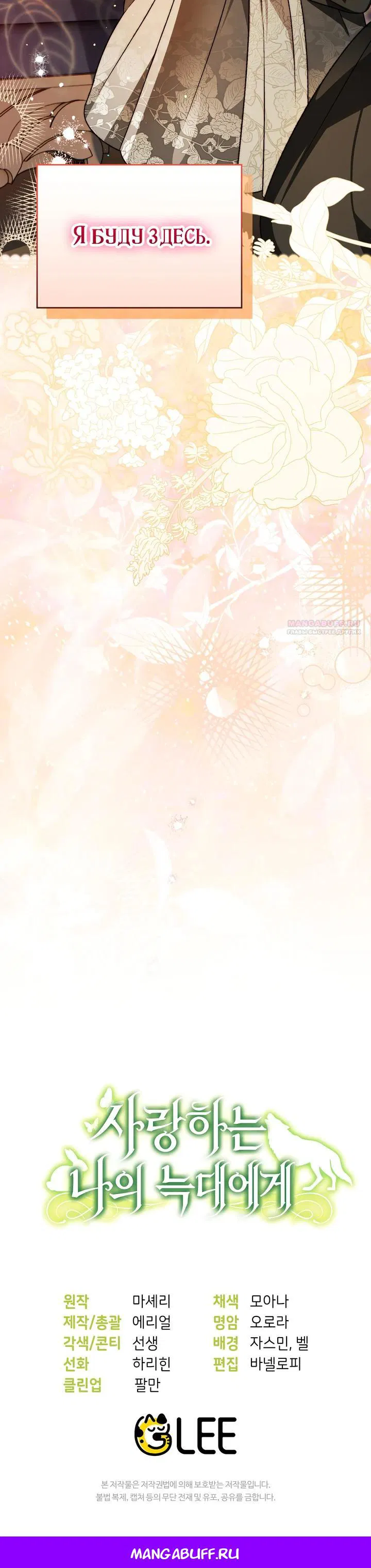 Манга Моему дорогому волку - Глава 24 Страница 33