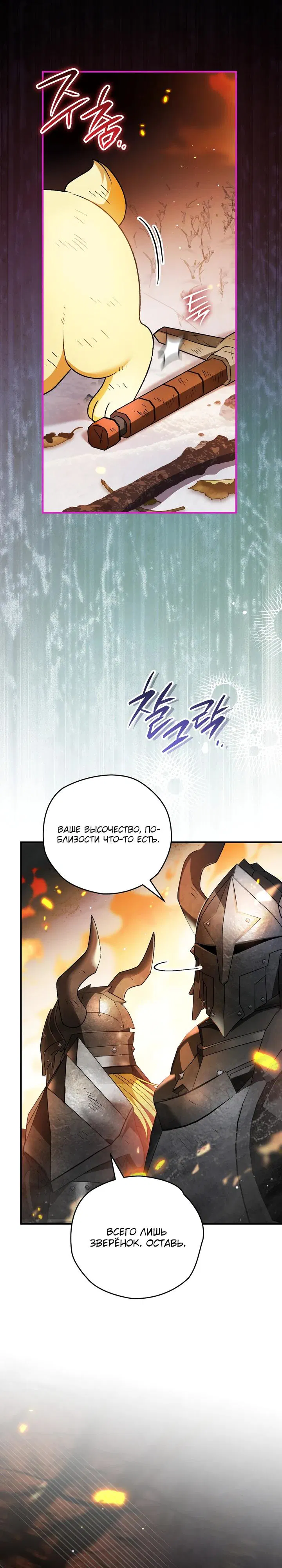 Манга Моему дорогому волку - Глава 24 Страница 11