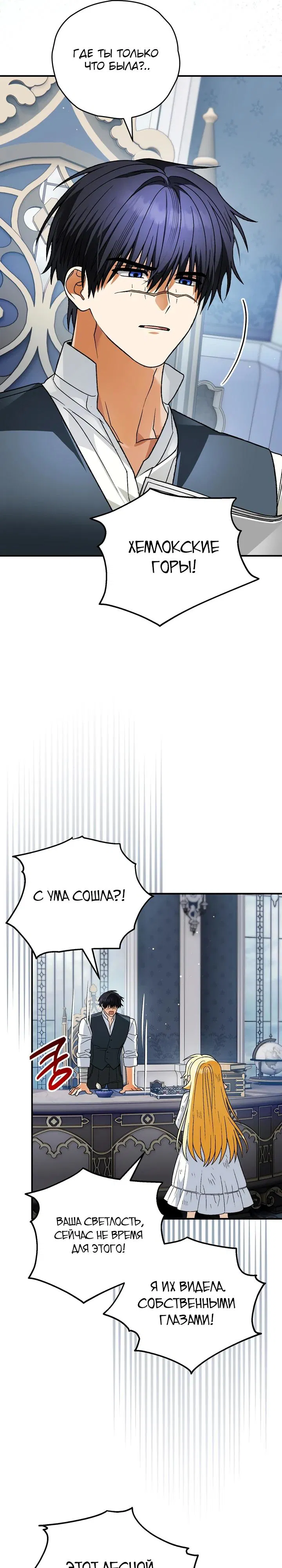 Манга Моему дорогому волку - Глава 24 Страница 13