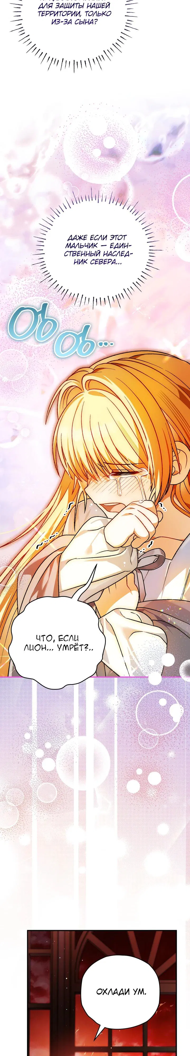 Манга Моему дорогому волку - Глава 24 Страница 3