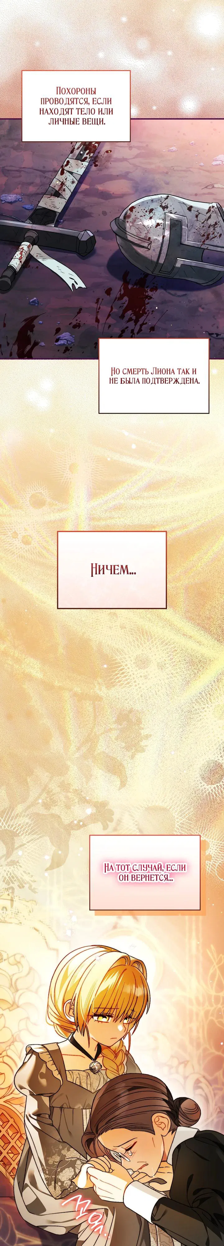 Манга Моему дорогому волку - Глава 24 Страница 32