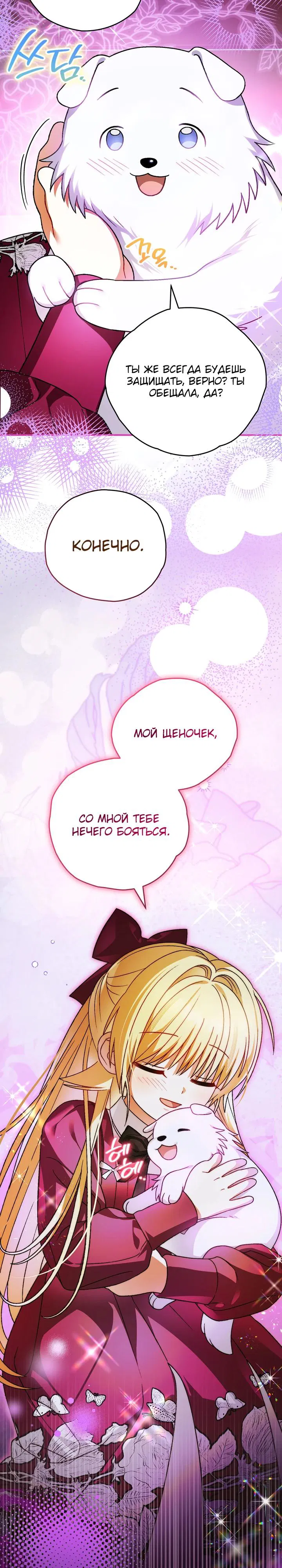 Манга Моему дорогому волку - Глава 24 Страница 21