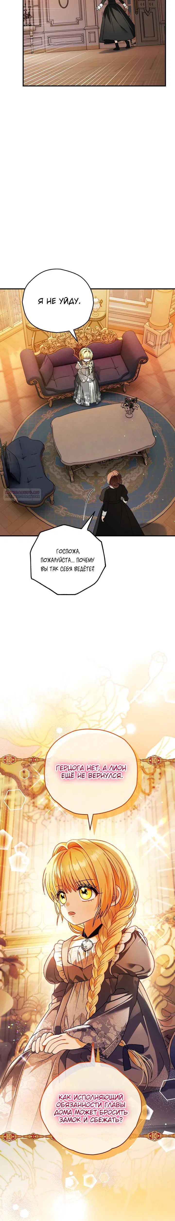 Манга Моему дорогому волку - Глава 24 Страница 30