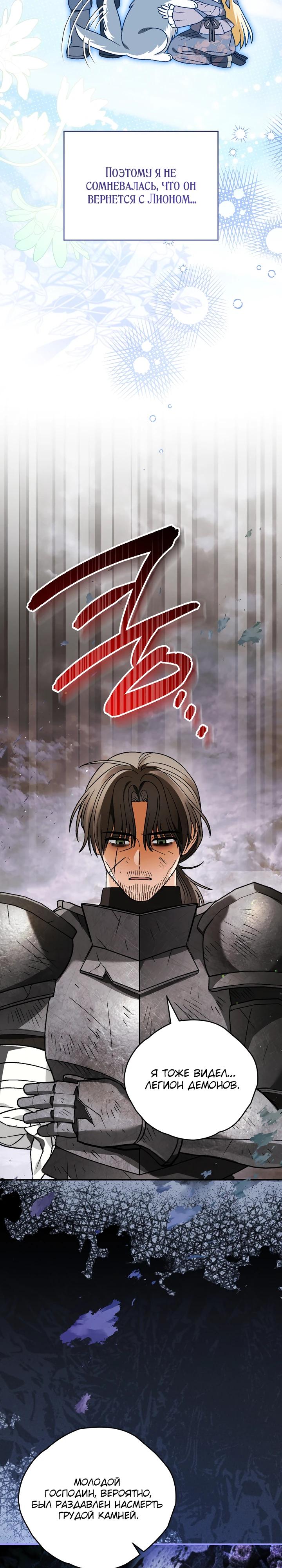 Манга Моему дорогому волку - Глава 24 Страница 17