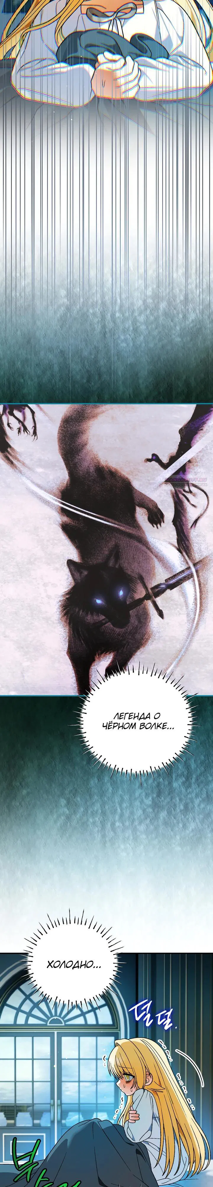Манга Моему дорогому волку - Глава 24 Страница 26