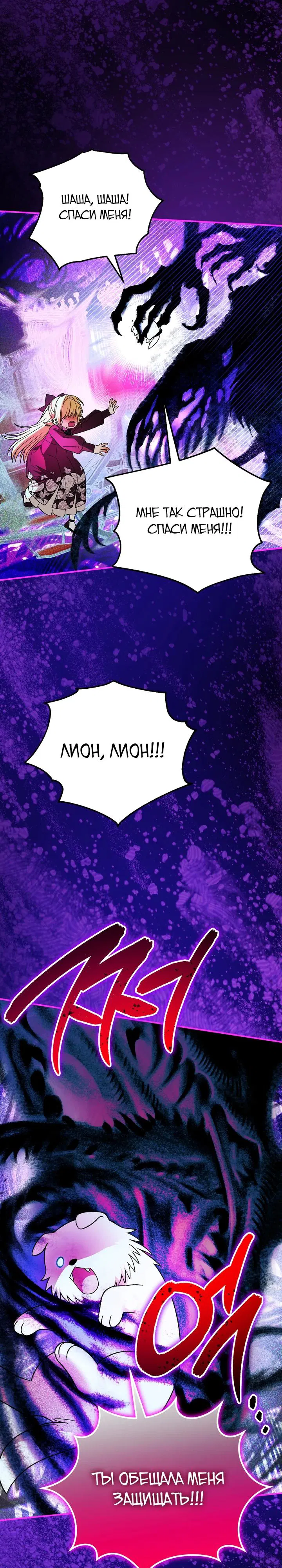 Манга Моему дорогому волку - Глава 24 Страница 23