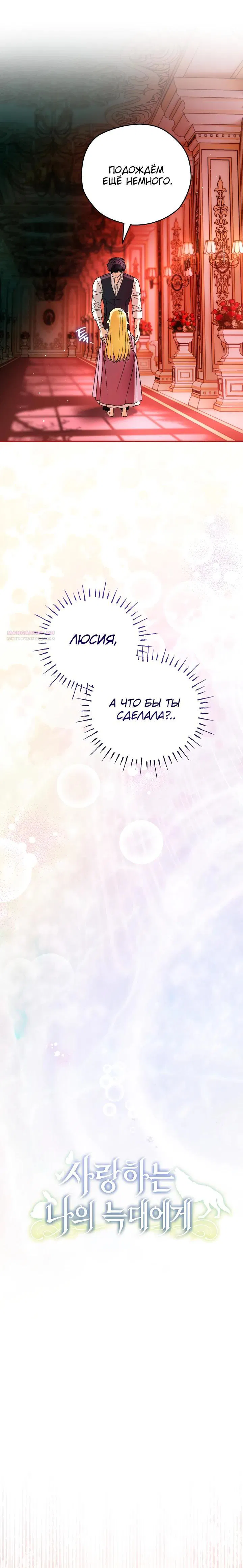 Манга Моему дорогому волку - Глава 24 Страница 6