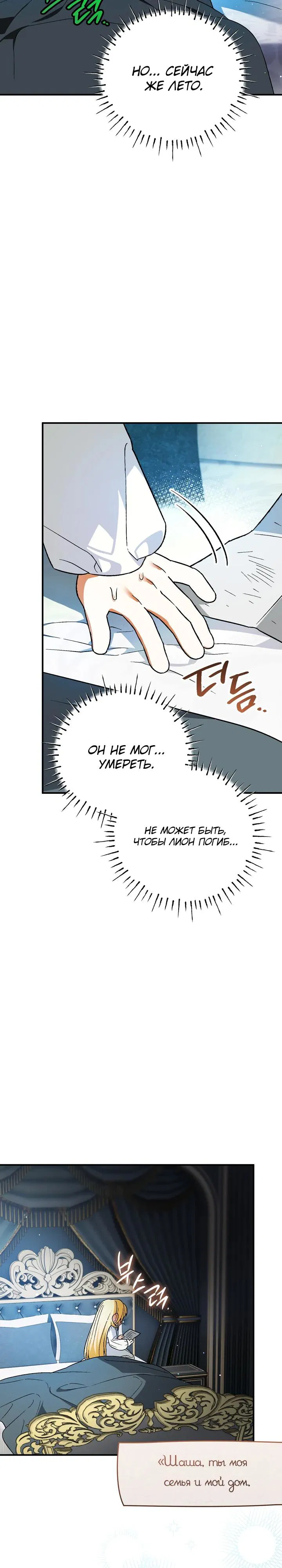 Манга Моему дорогому волку - Глава 24 Страница 27