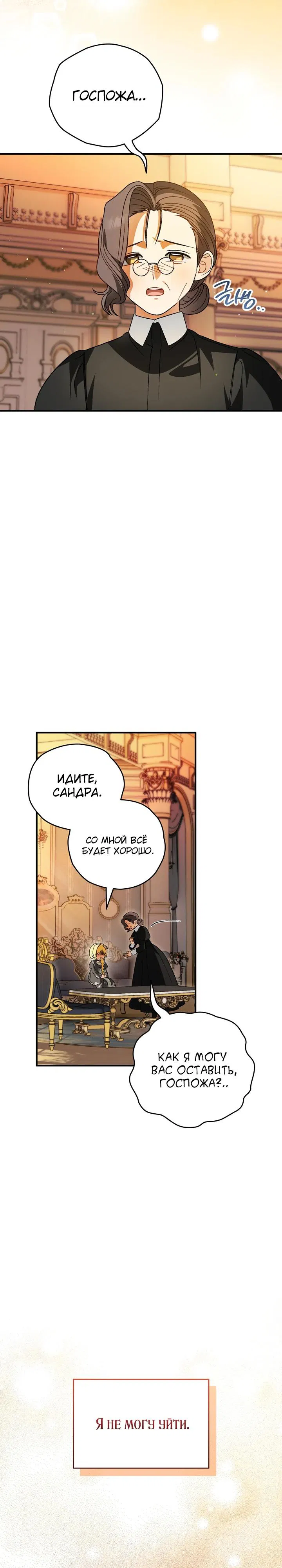 Манга Моему дорогому волку - Глава 24 Страница 31