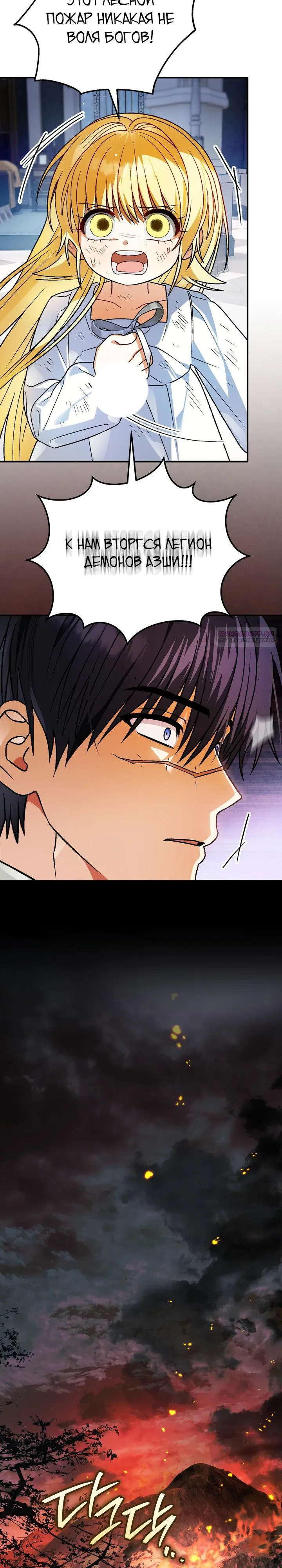 Манга Моему дорогому волку - Глава 24 Страница 14