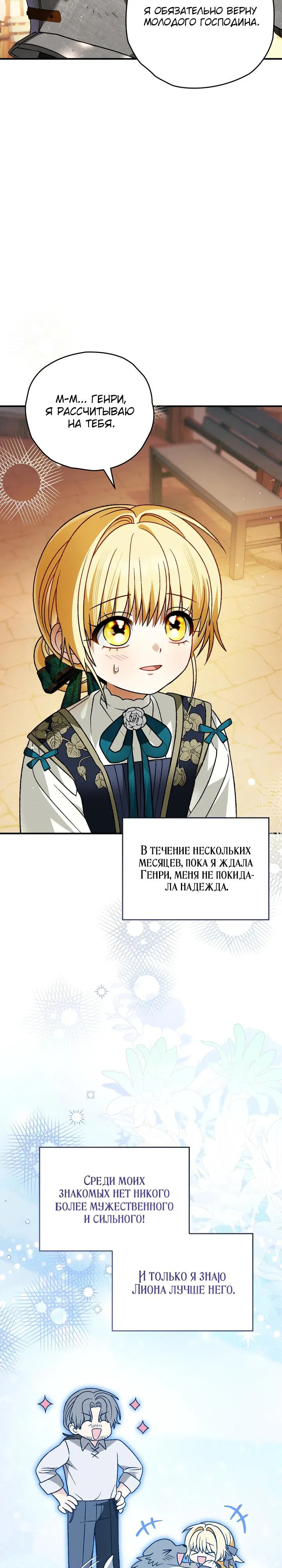 Манга Моему дорогому волку - Глава 24 Страница 16