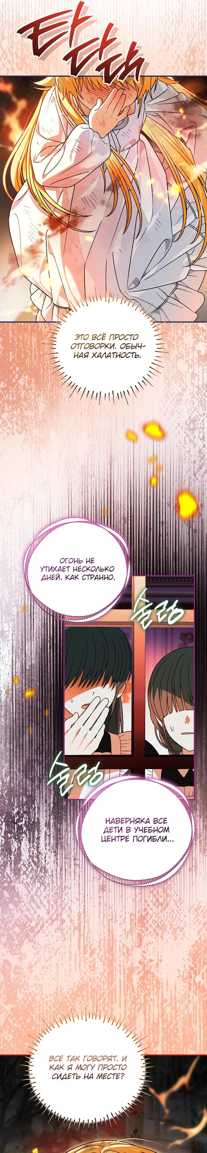 Манга Моему дорогому волку - Глава 24 Страница 7