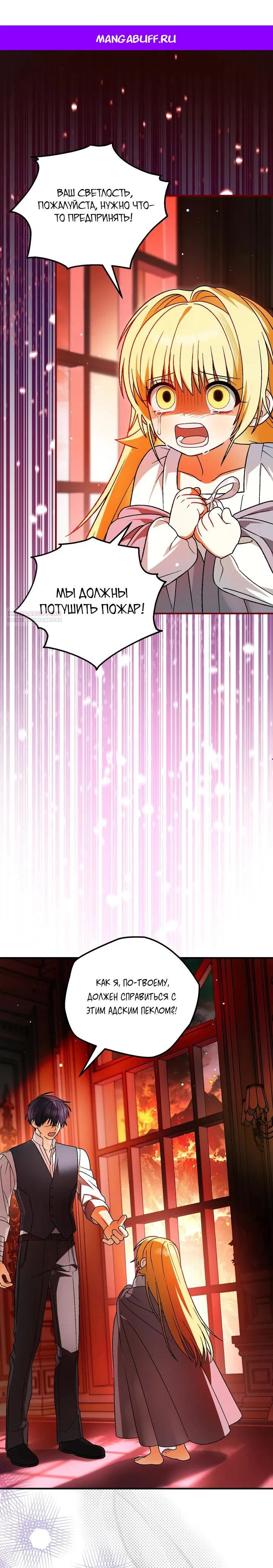 Манга Моему дорогому волку - Глава 24 Страница 1