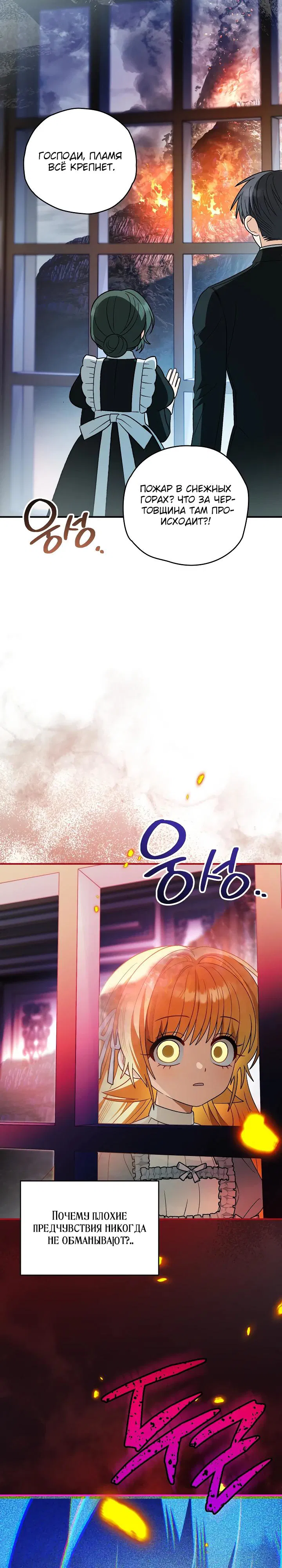 Манга Моему дорогому волку - Глава 23 Страница 27