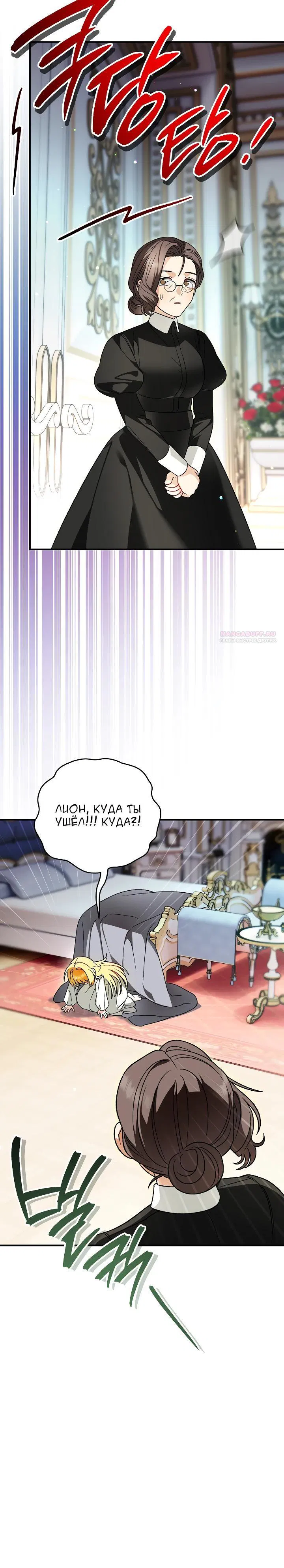 Манга Моему дорогому волку - Глава 23 Страница 6