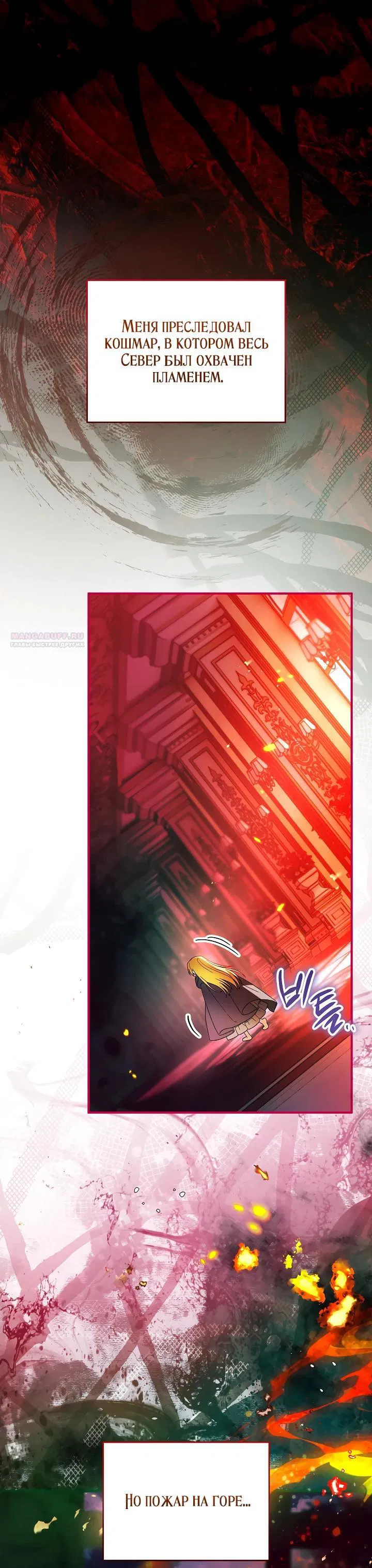 Манга Моему дорогому волку - Глава 23 Страница 30