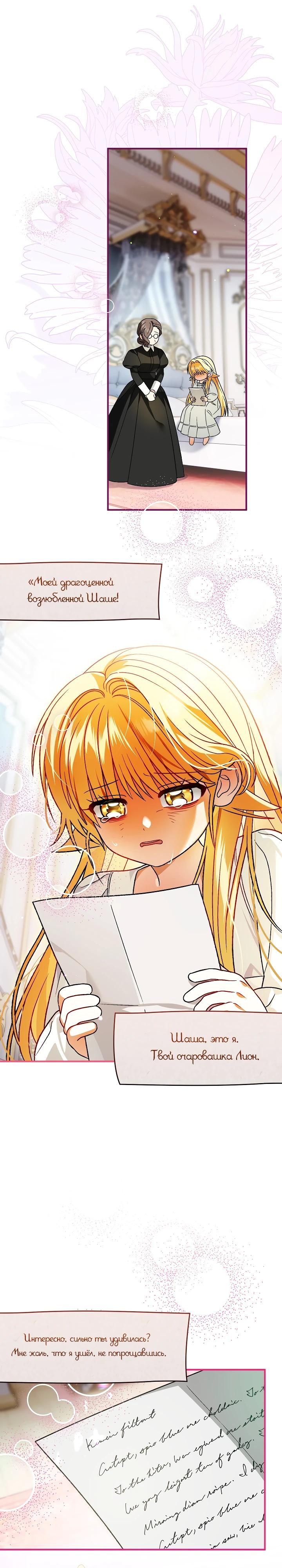 Манга Моему дорогому волку - Глава 23 Страница 9