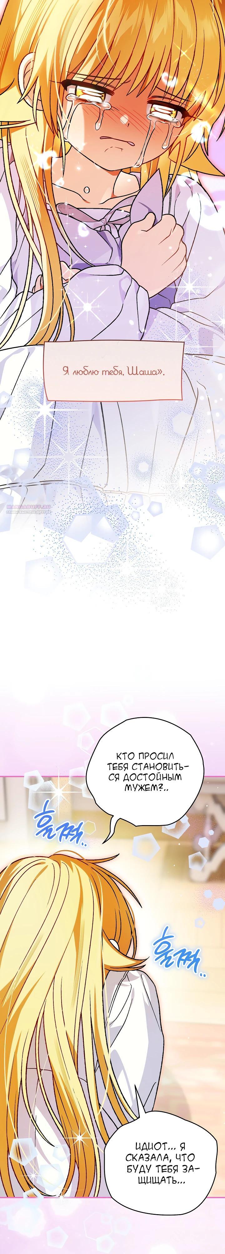 Манга Моему дорогому волку - Глава 23 Страница 14