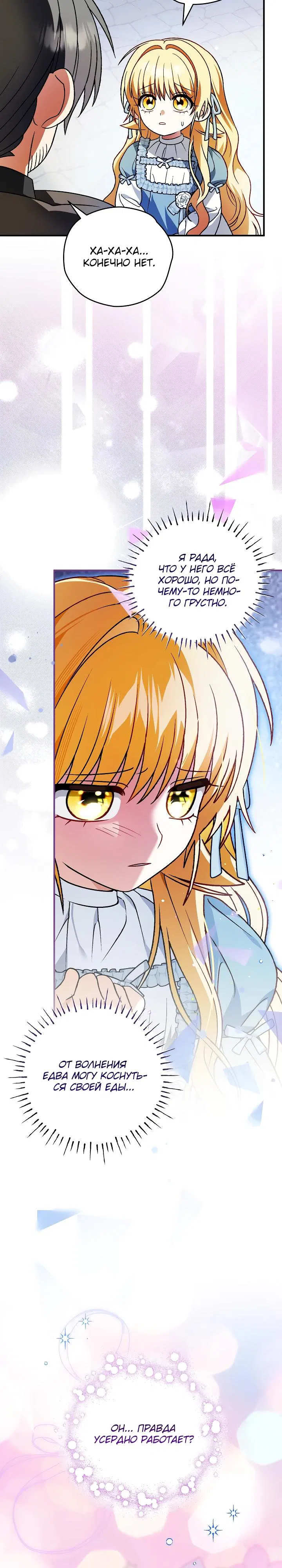 Манга Моему дорогому волку - Глава 23 Страница 23