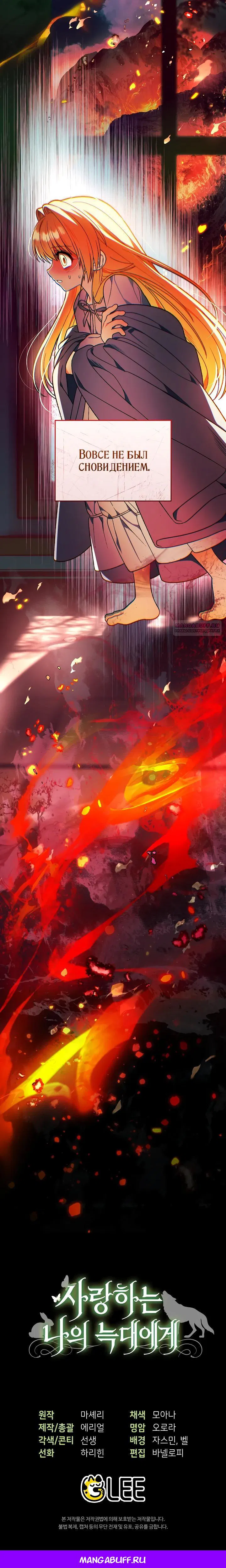 Манга Моему дорогому волку - Глава 23 Страница 31