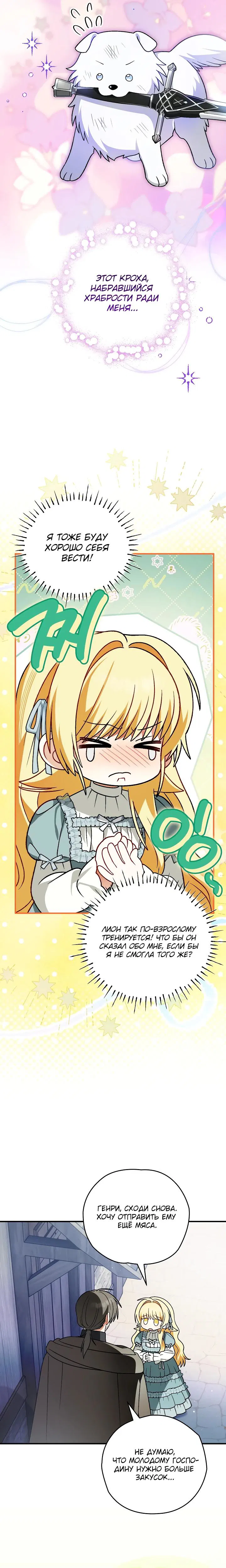Манга Моему дорогому волку - Глава 23 Страница 24