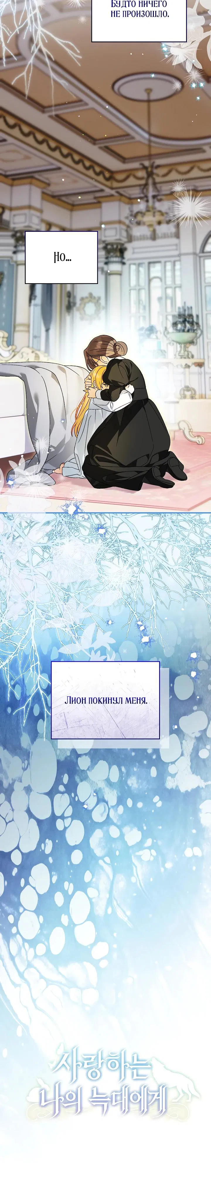 Манга Моему дорогому волку - Глава 23 Страница 8
