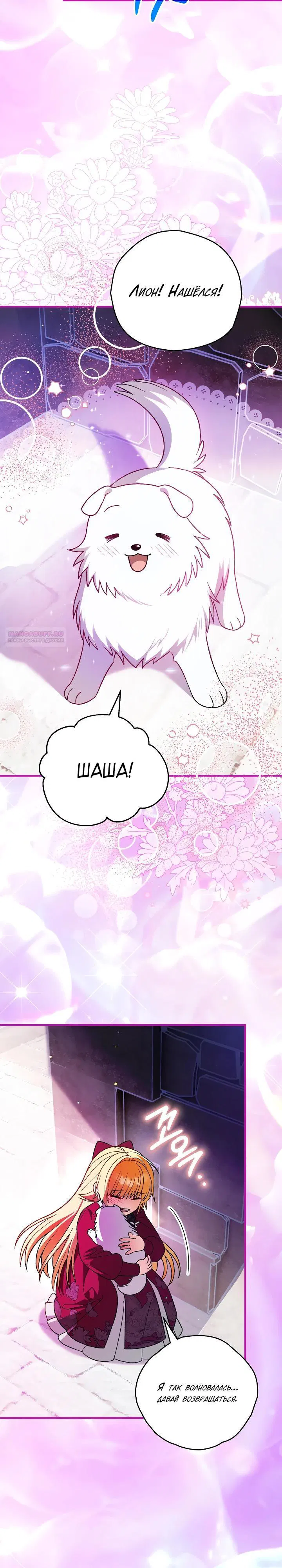 Манга Моему дорогому волку - Глава 23 Страница 2