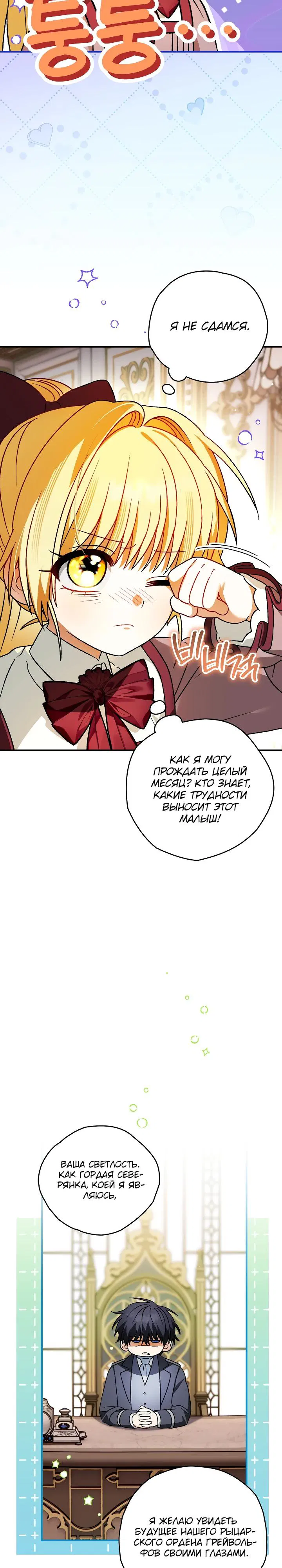 Манга Моему дорогому волку - Глава 23 Страница 16