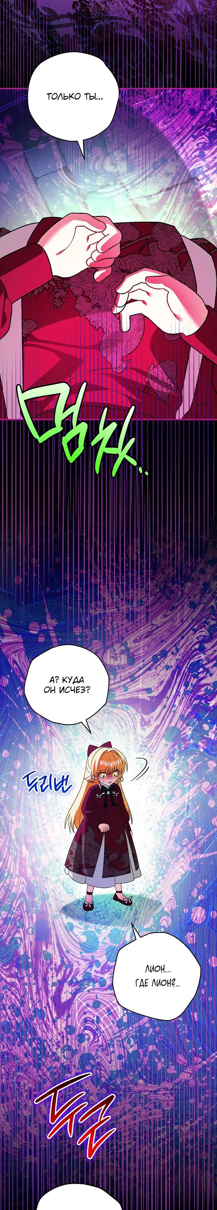 Манга Моему дорогому волку - Глава 23 Страница 4