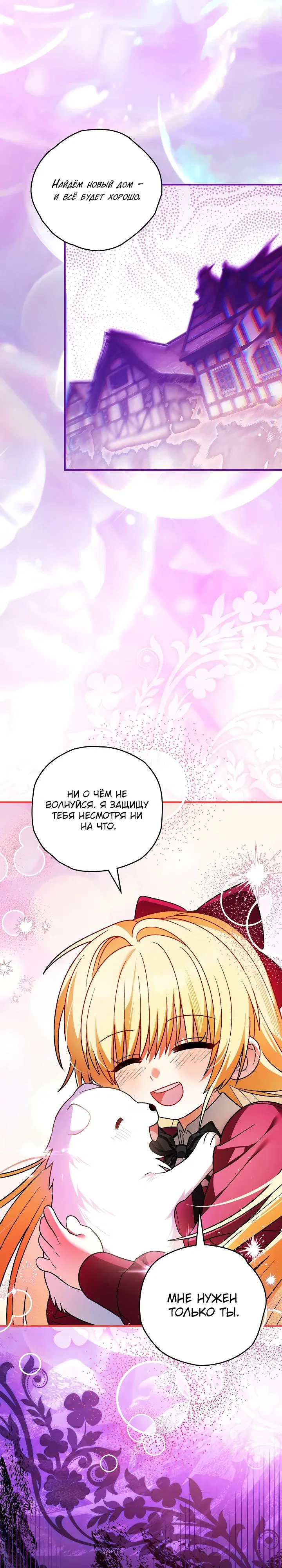 Манга Моему дорогому волку - Глава 23 Страница 3