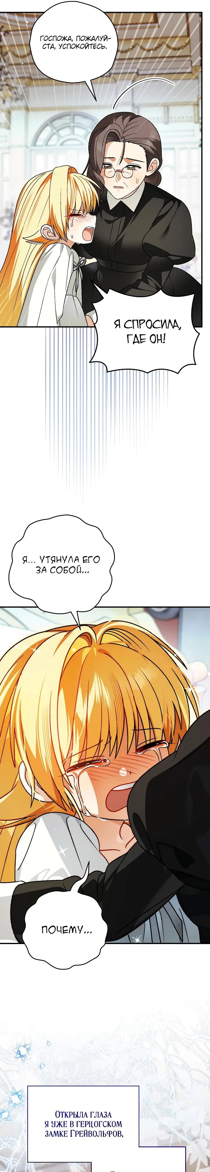 Манга Моему дорогому волку - Глава 23 Страница 7